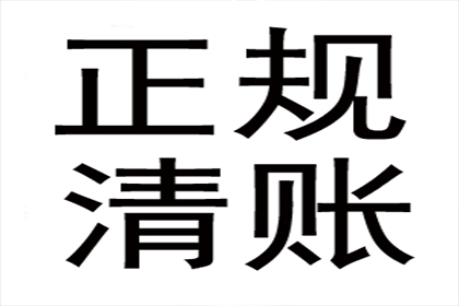 企业债务收债